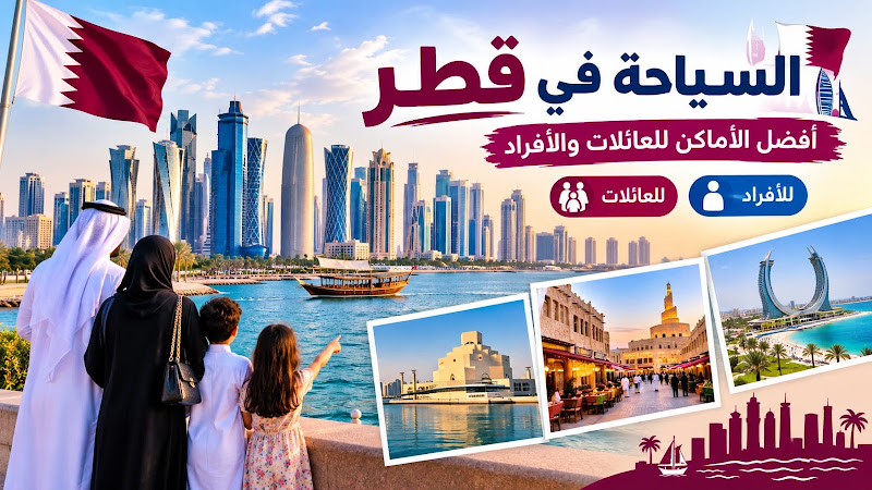إطلالة بانورامية على أفق مدينة الدوحة والكورنيش في دولة قطر.